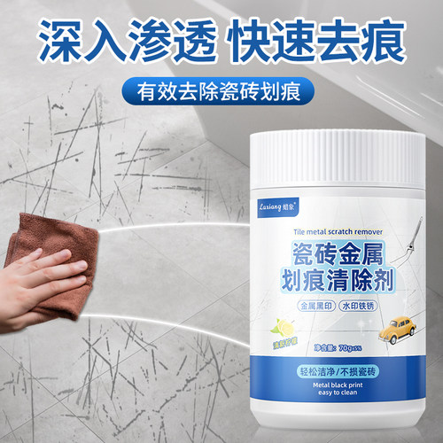 瓷砖地砖黑印划痕黑道子清洁剂金属铝合金桌椅子腿摩擦印记去痕迹