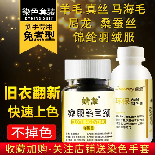 Шерстяной кашемировый свитер, шелковый пуховик, черный краситель