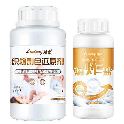 蜡象漂白剂洗白色衣服拍2发8瓶