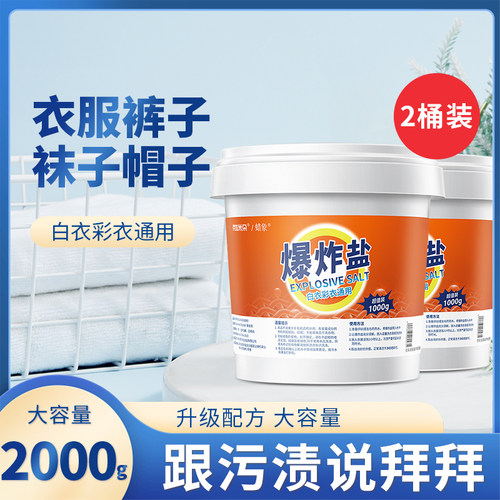 蜡象洗衣爆炸盐清洁去污去渍