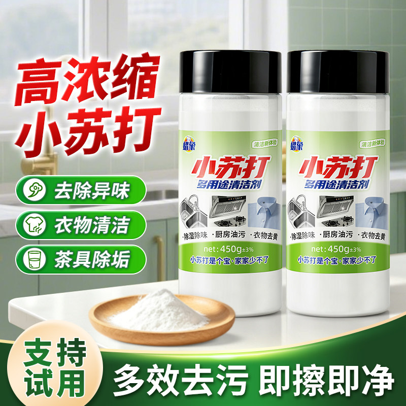 小苏打粉清洁去污厨房强力去油污洗衣服专用猫砂除臭非食品级家用