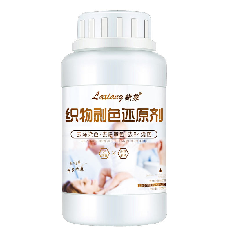织物还原剂洗白衣服神器去串色发黄专用剥色剂衣物染色恢复漂白粉