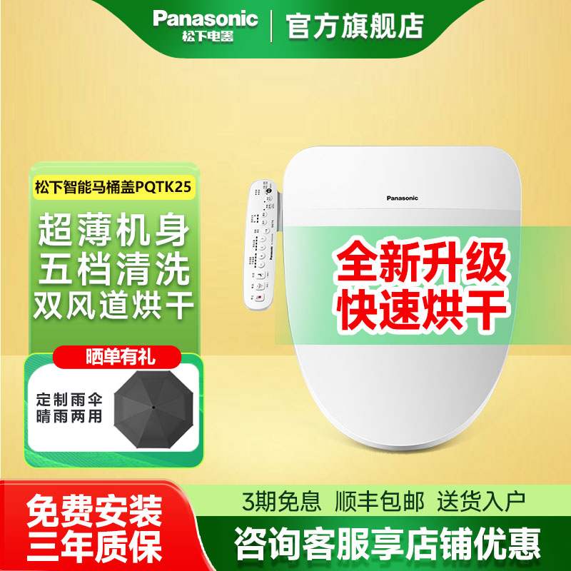 松下智能马桶盖即热式日本坐便盖板家用盖板PQTK25暖风双风道烘干