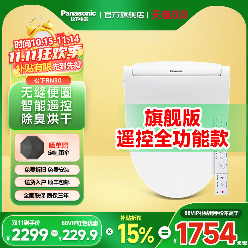 洁乐松下即热式烘干马桶盖板