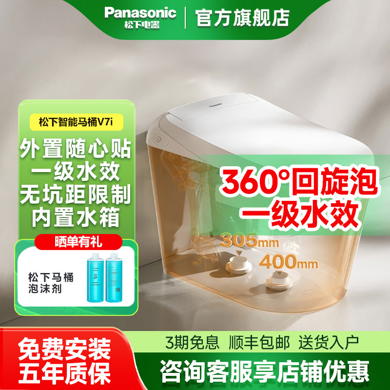 松下洁乐智能马桶无水压泡沫盾