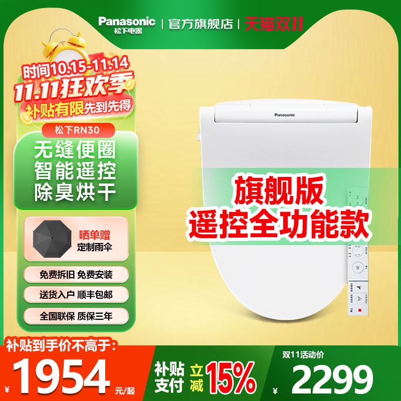 坐便器日本智能马桶盖