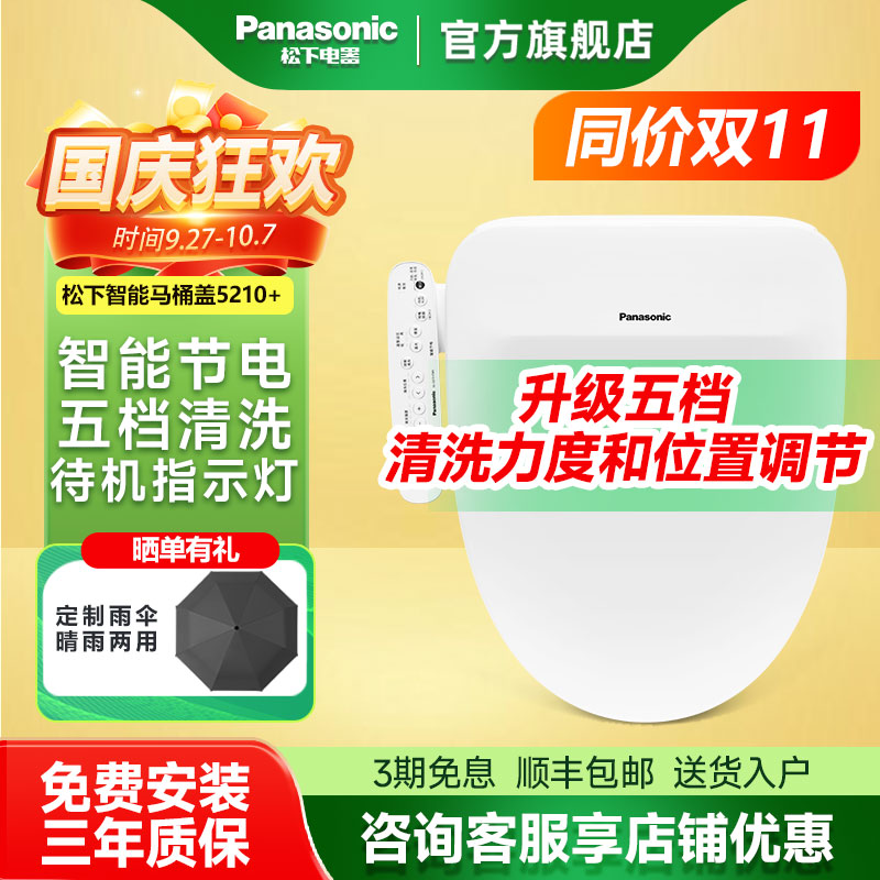 松下智能马桶盖电动坐便盖板即热家用抗菌5210/PSTK30D/PQTK25