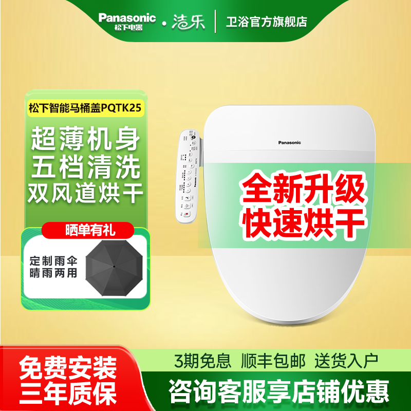 洁乐松下智能马桶盖即热式坐便盖板家用盖板PQTK25暖风双风道烘干