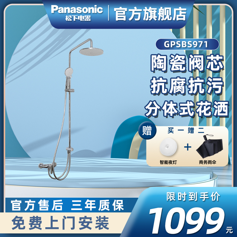 松下洁乐淋浴花洒套装卫生间水龙头花洒套装一体花洒官方正品971|ruв категории награду материалов, туалетные принадлежности, кран в ванной, душ (костюмы) кран - от Buy2taobao.com для оказания профессиональной услуги покупки агента Taobao