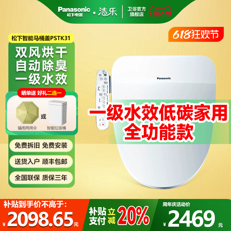 【洁乐】松下智能马桶盖盖板双风速干自动除臭家用清洗盖板PSTK31