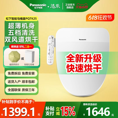 松下洁乐即热智能马桶盖快速烘干
