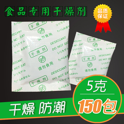 5g食品专用干燥剂蛋黄酥烘焙食品防潮剂五谷杂粮茶叶干燥剂