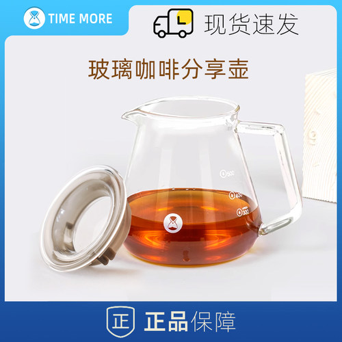 TIMEMORE泰摩玻璃咖啡分享家用