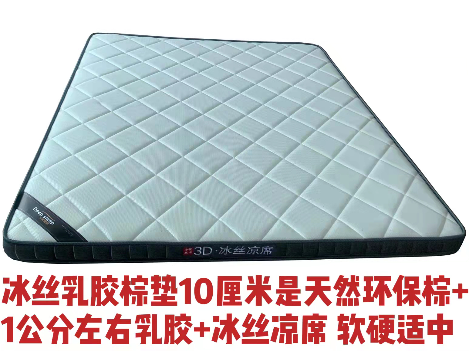 环保3D乳胶椰棕垫  双面使用冬暖夏凉冰丝凉席棕垫