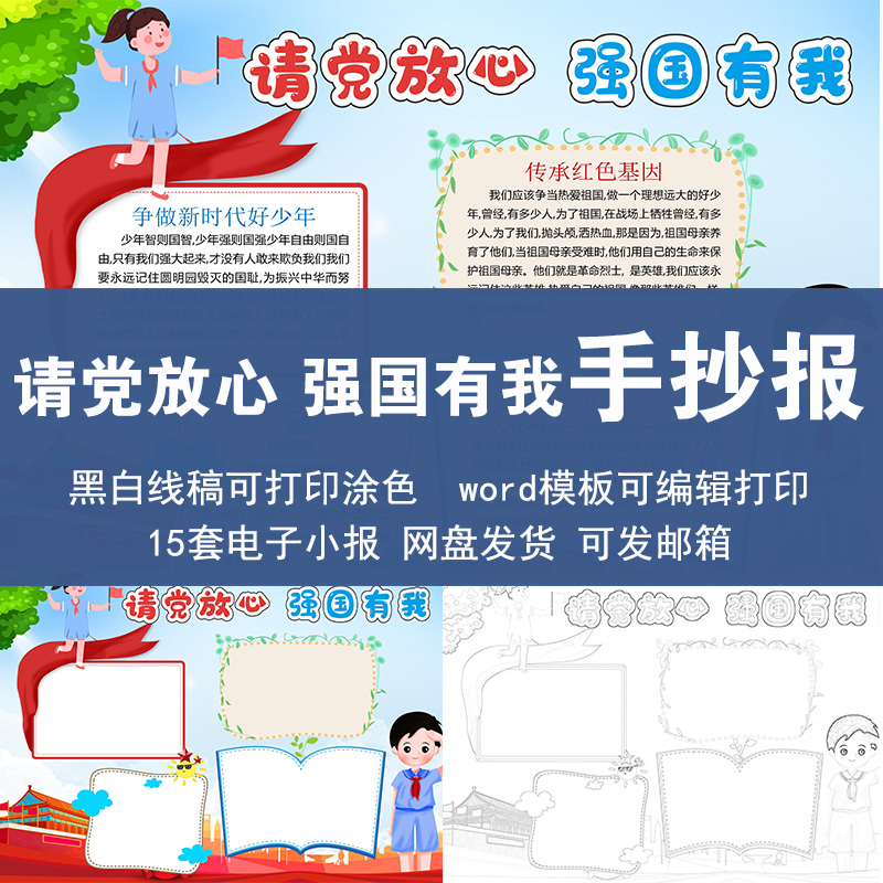 强国有我请党放心手抄报模板电子版小学生红领巾a3a4