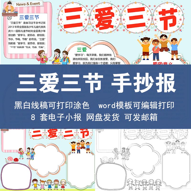 三爱三节伴成长手抄报模板电子版小学生a3a4黑白线稿节约用水用电