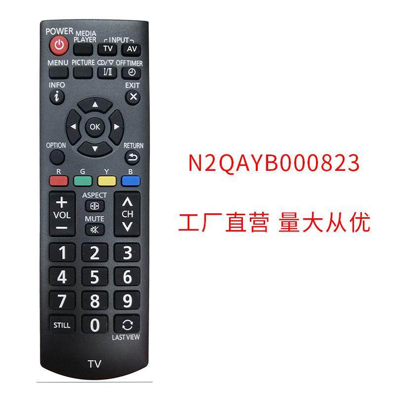 现货 N2QAYB000823 电视机遥控器 适用松下液晶等离子电视免设置