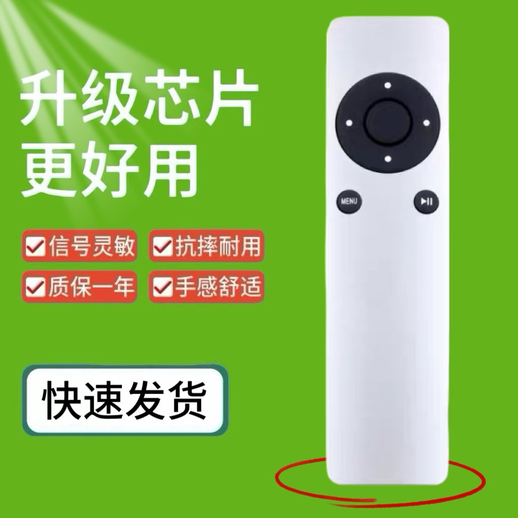 Apple TV 适用于Apple TV 1/2/3 代 电视红外遥控器