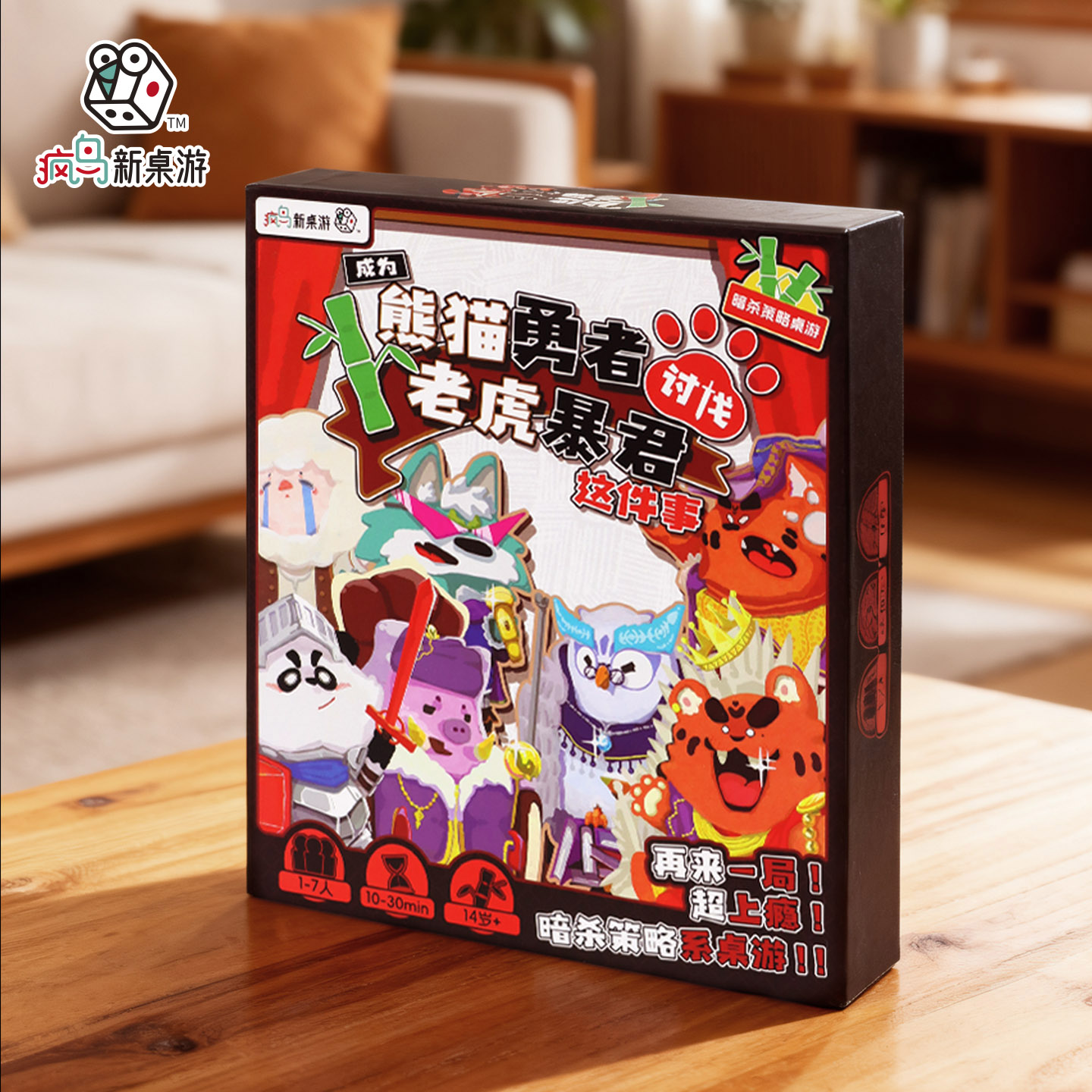 熊猫勇者讨伐老虎暴君桌游卡牌