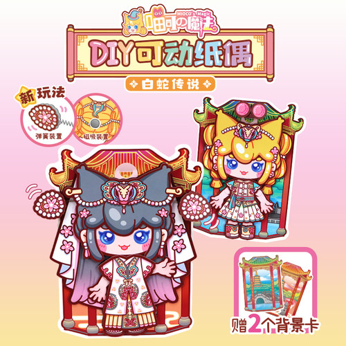 高山文创可爱喵可DIY可动纸偶人