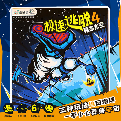 极速逃脱4殒命太空桌游卡牌游戏