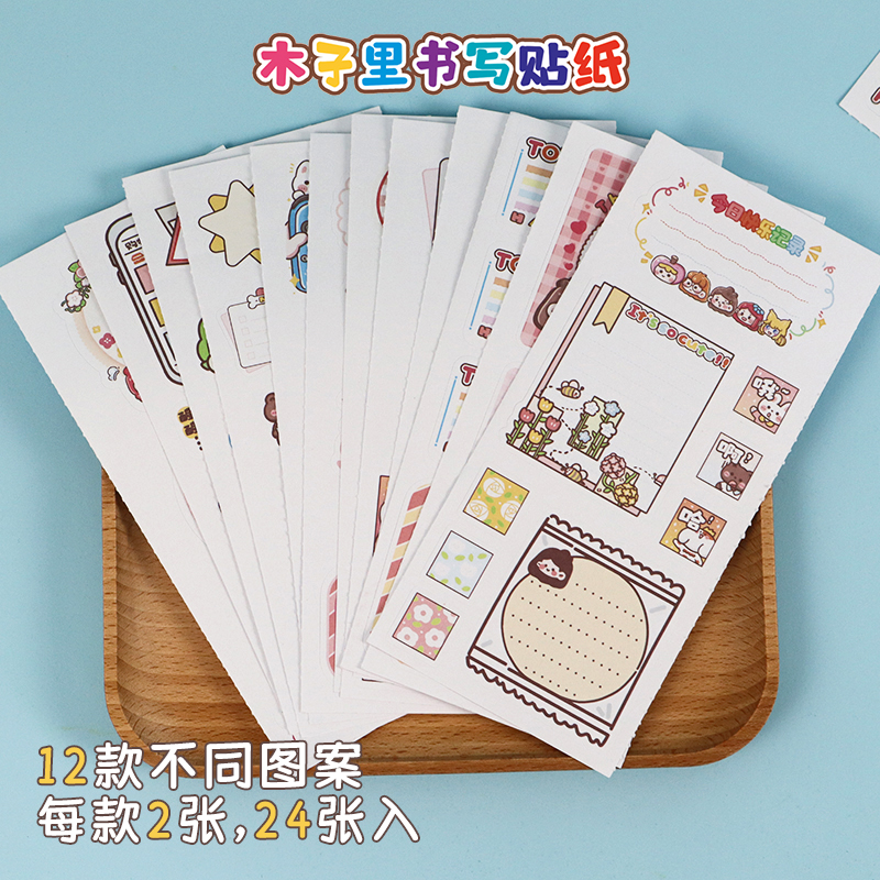 可书写木子里免裁剪贴纸可爱卡通