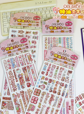 木子里同学会特油文字贴纸可爱少女心ins风手账素材创意diy装饰贴