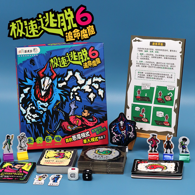 极速逃脱6追命魔窟儿童桌游卡牌