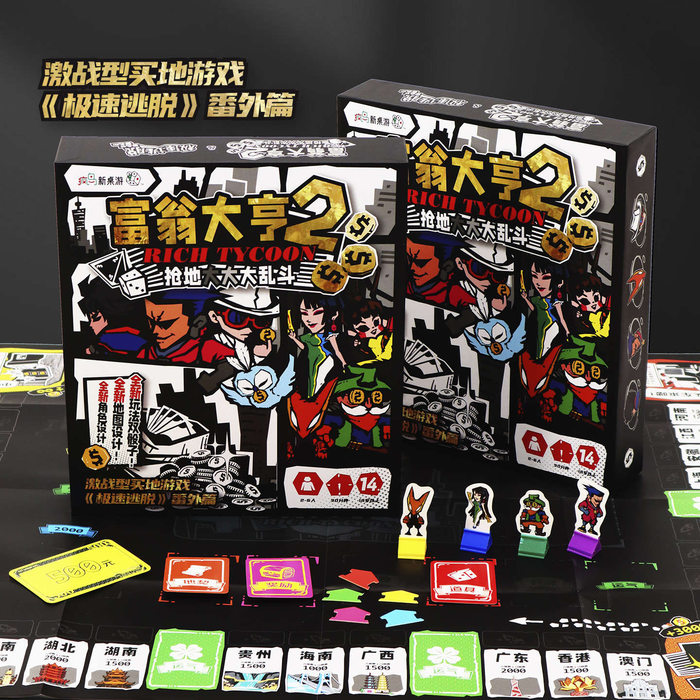 疯鸟桌游极速逃脱番外富翁大亨棋盘益智亲子桌面游戏朋友同学开黑