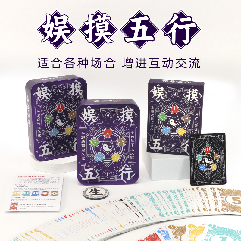 娱摸五行牌铁盒装娱魔金币优诺游戏卡牌多人互动休闲聚会学生桌游