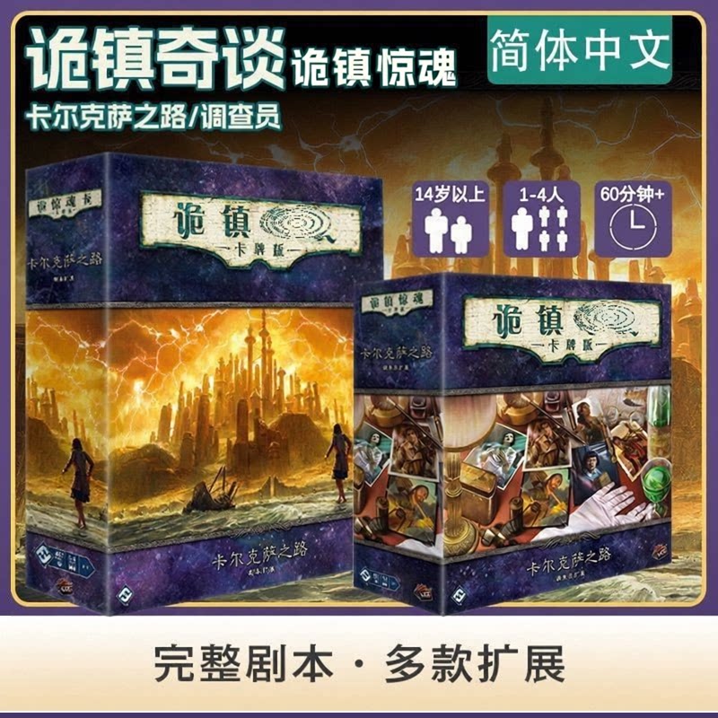 桌游诡镇奇谈诡镇惊魂单双人成中文卡牌收藏高分家庭聚会儿童益智