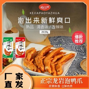 桔园洲泡鸭爪鸭掌休闲麻辣鸭脚板零食小吃清香香辣鸭掌独立包装