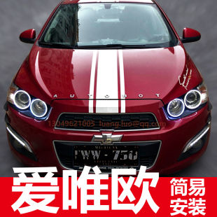 雪佛兰爱唯欧大灯汽车改装 天使眼日行灯雾灯总成LED专用鱼眼防水