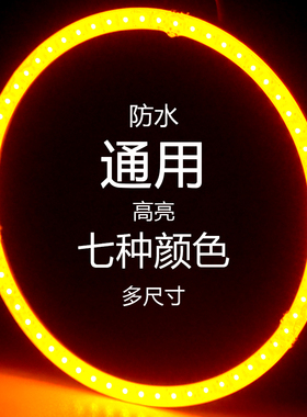 黄色高亮LED天使眼黄光COB天使眼光圈改装大灯雾灯光圈汽车天使眼