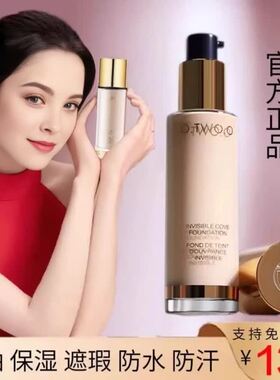 官方正品粉底液控油保湿