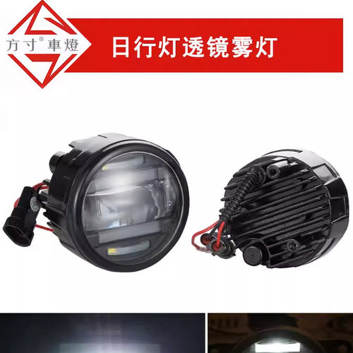 专用日行灯led透镜前雾灯件