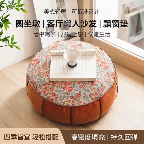 美式轻奢圆形坐墩榻榻米可拆洗