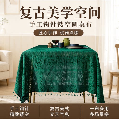 ins绿色复古美式钩针餐桌布网红