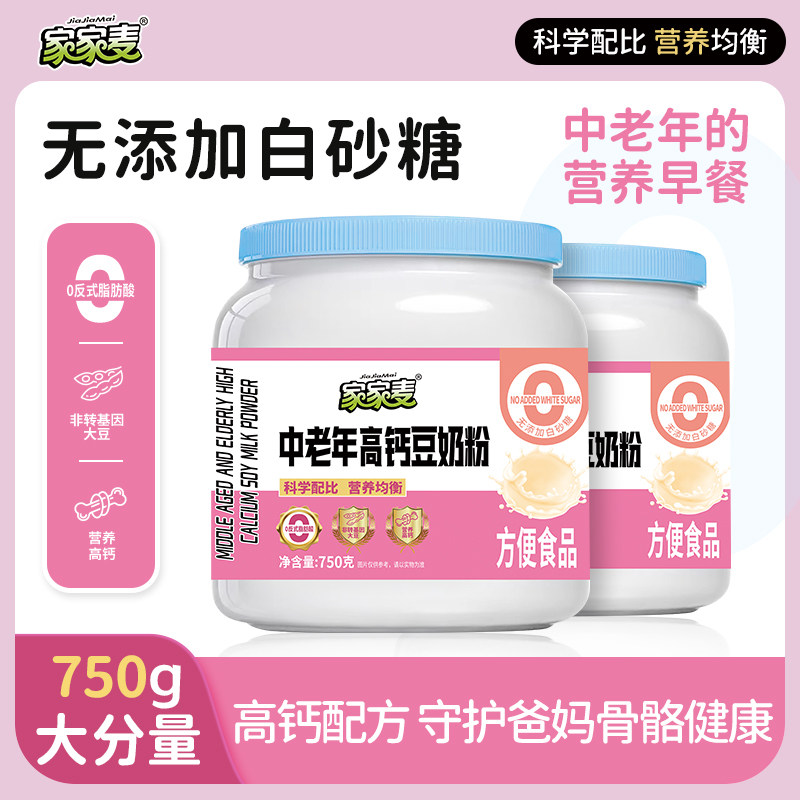 家家麦中老年高钙豆奶粉维他型豆奶粉营养高纤维豆奶粉罐装豆奶粉
