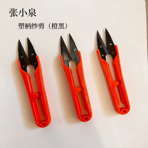 张小泉塑柄纱剪 橙黑小剪刀 U型剪刀十字绣剪刀纱剪线头剪缝纫剪
