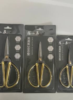 张小泉剪刀家用不锈钢厨房剪服装