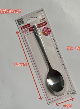 日美60302不锈钢餐具系列圆头不锈钢汤匙汤勺餐勺60302