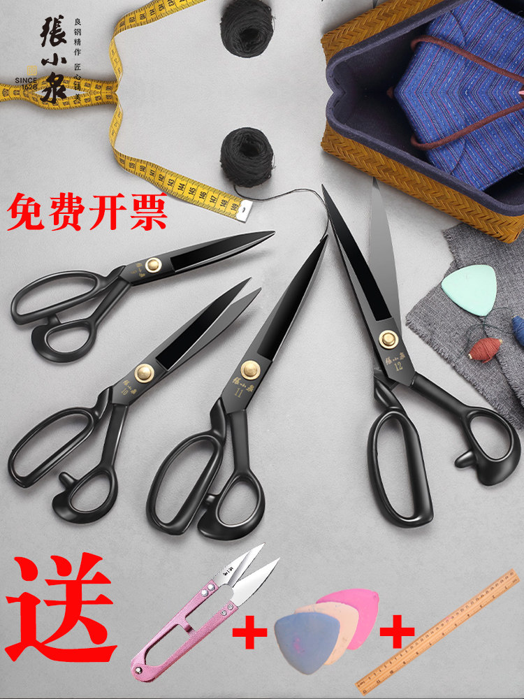 张小泉剪刀家用服装剪刀裁缝剪专业缝纫专用裁剪工具裁衣服大剪子