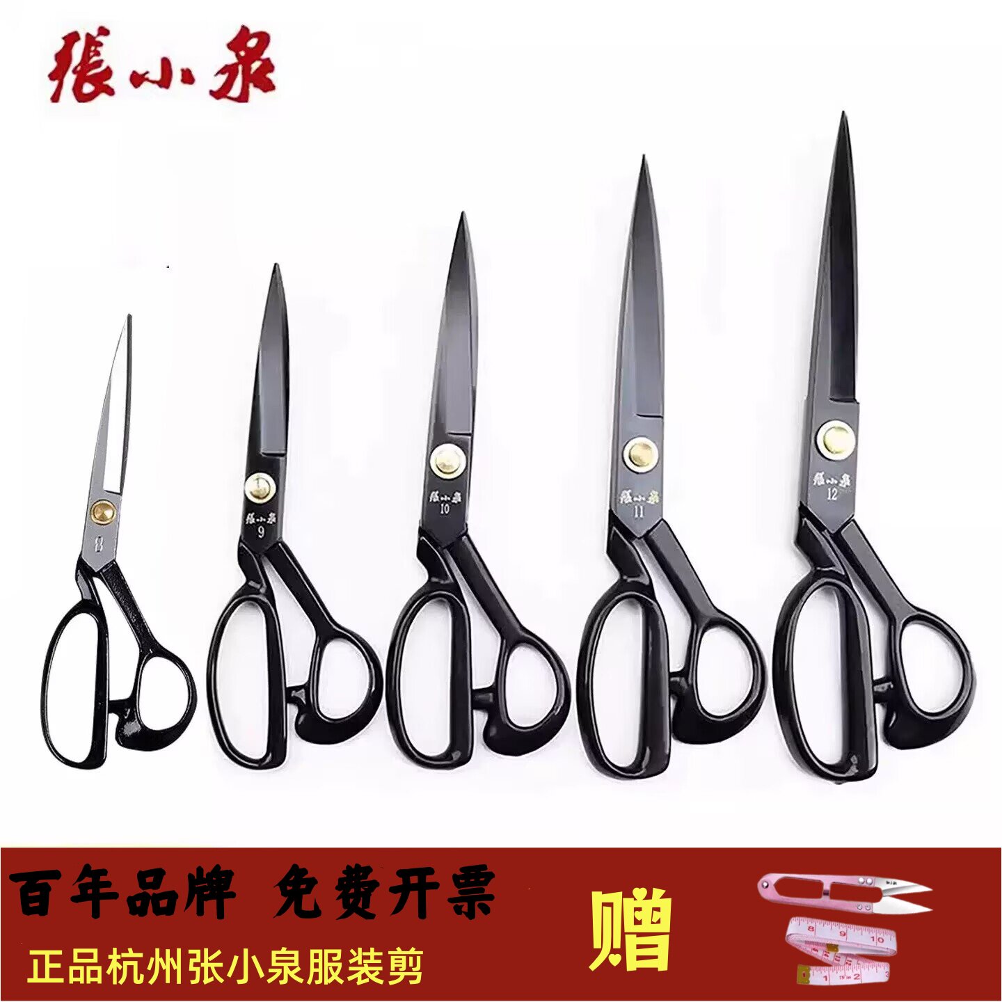 正品张小泉裁缝剪布剪专业服装剪图片