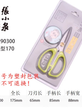 正品杭州张小泉剪刀不锈钢170加强工业用剪强力剪家用剪B型剪