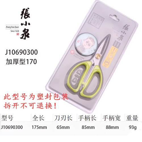 正品杭州张小泉剪刀不锈钢170加强工业用剪强力剪家用剪B型剪