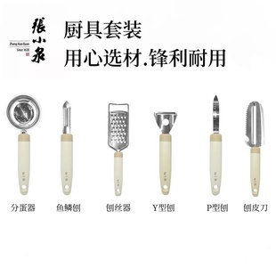 张小泉厨房工具整套装削皮刀刨丝器鱼鳞刨刮土豆丝不锈钢多功能