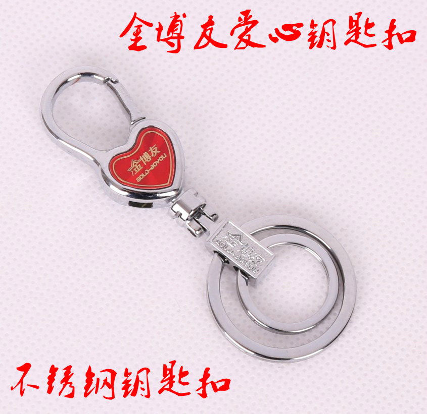 金博友钥匙扣男腰挂博友爱心钥匙扣男腰挂上海博友钥匙扣6021图片