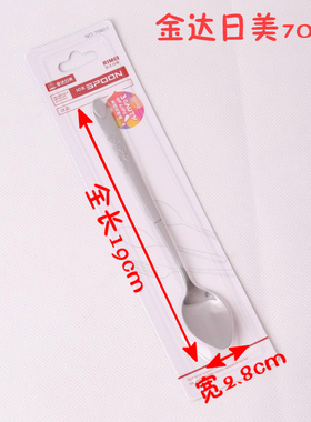 日美汤勺调羹日美不锈钢勺子汤勺咖啡勺70601