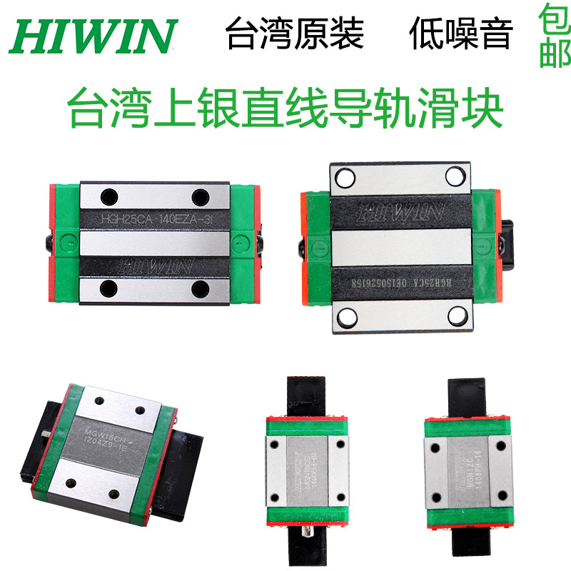 HIWIN台湾上银直线导轨高组装滑块HGH/HGW/HGR15/20/25/30/HA/HC